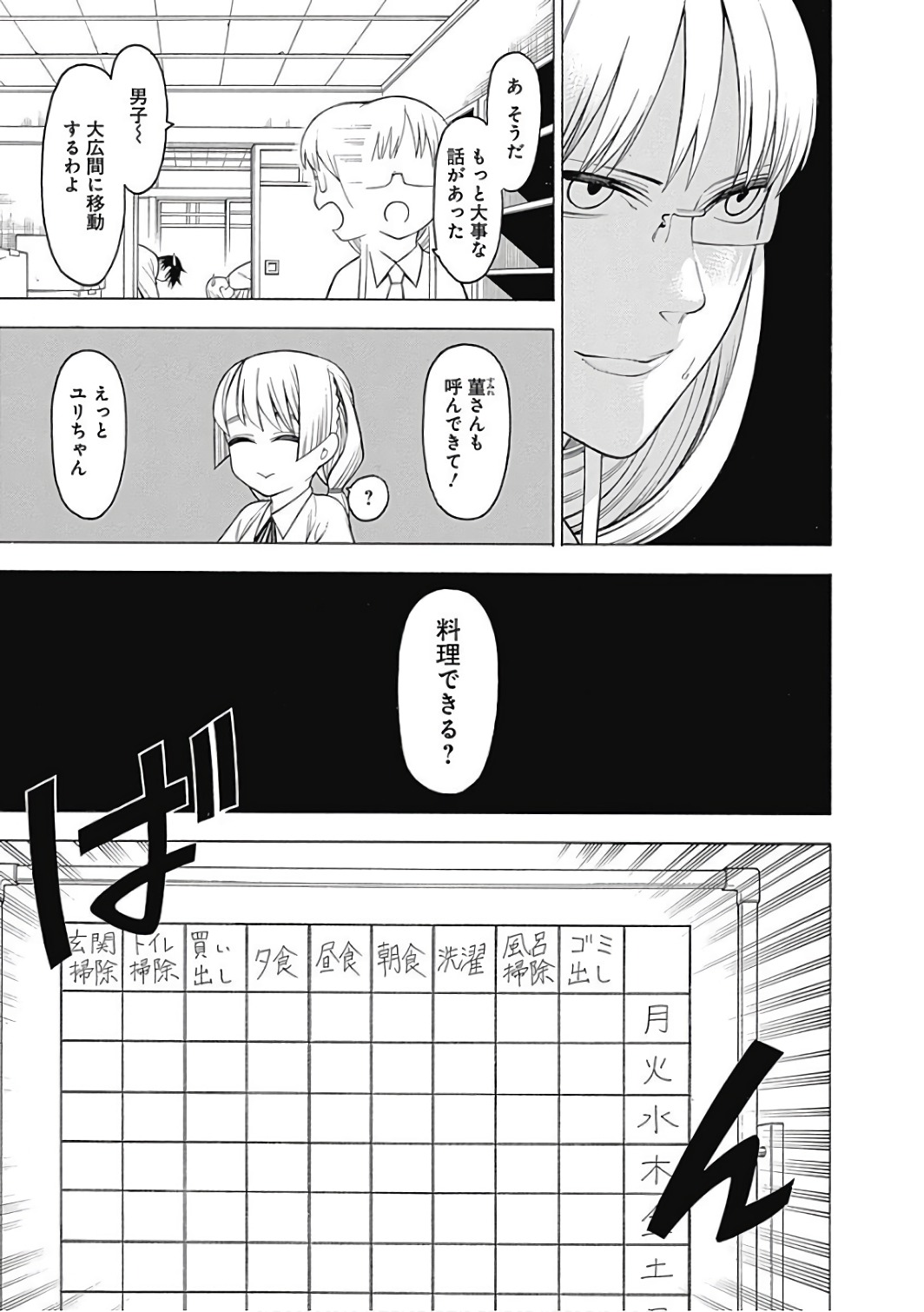 Mononogatari - Chapter 47 - Page 17