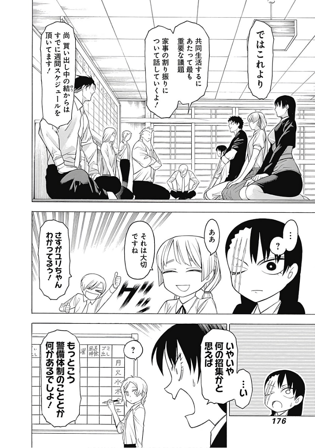 Mononogatari - Chapter 47 - Page 18