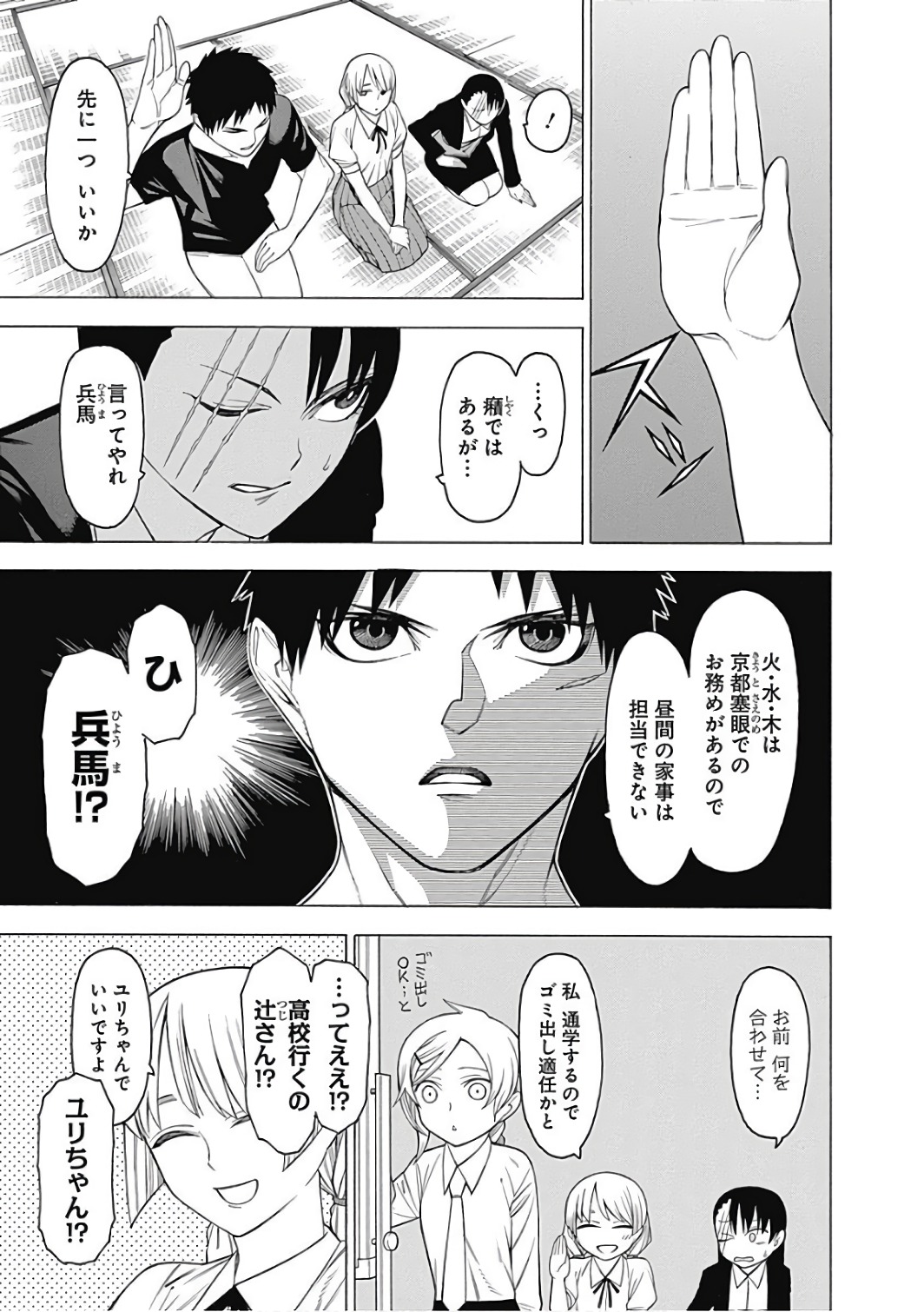 Mononogatari - Chapter 47 - Page 19