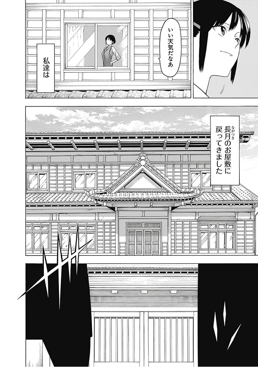 Mononogatari - Chapter 47 - Page 2