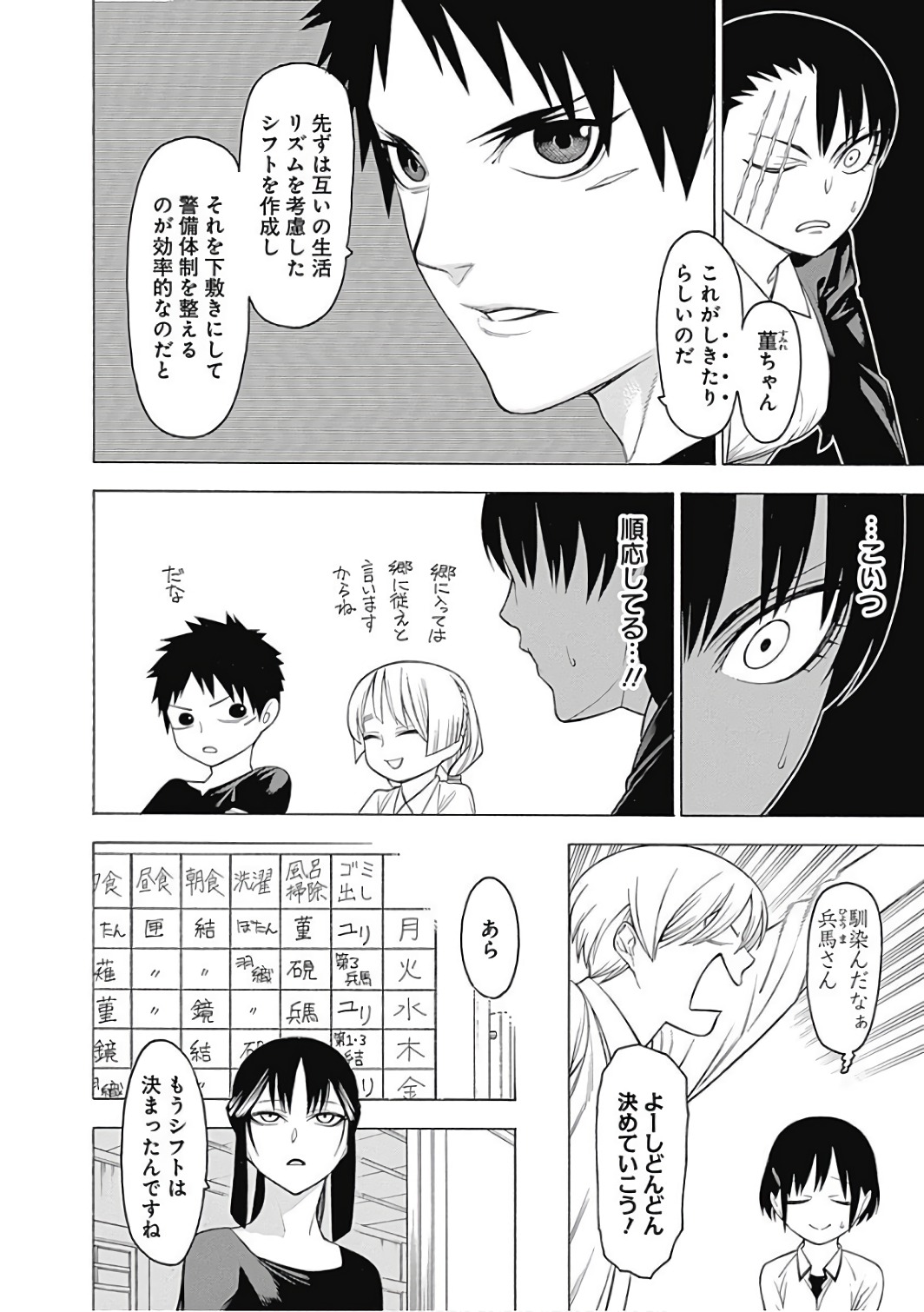 Mononogatari - Chapter 47 - Page 20