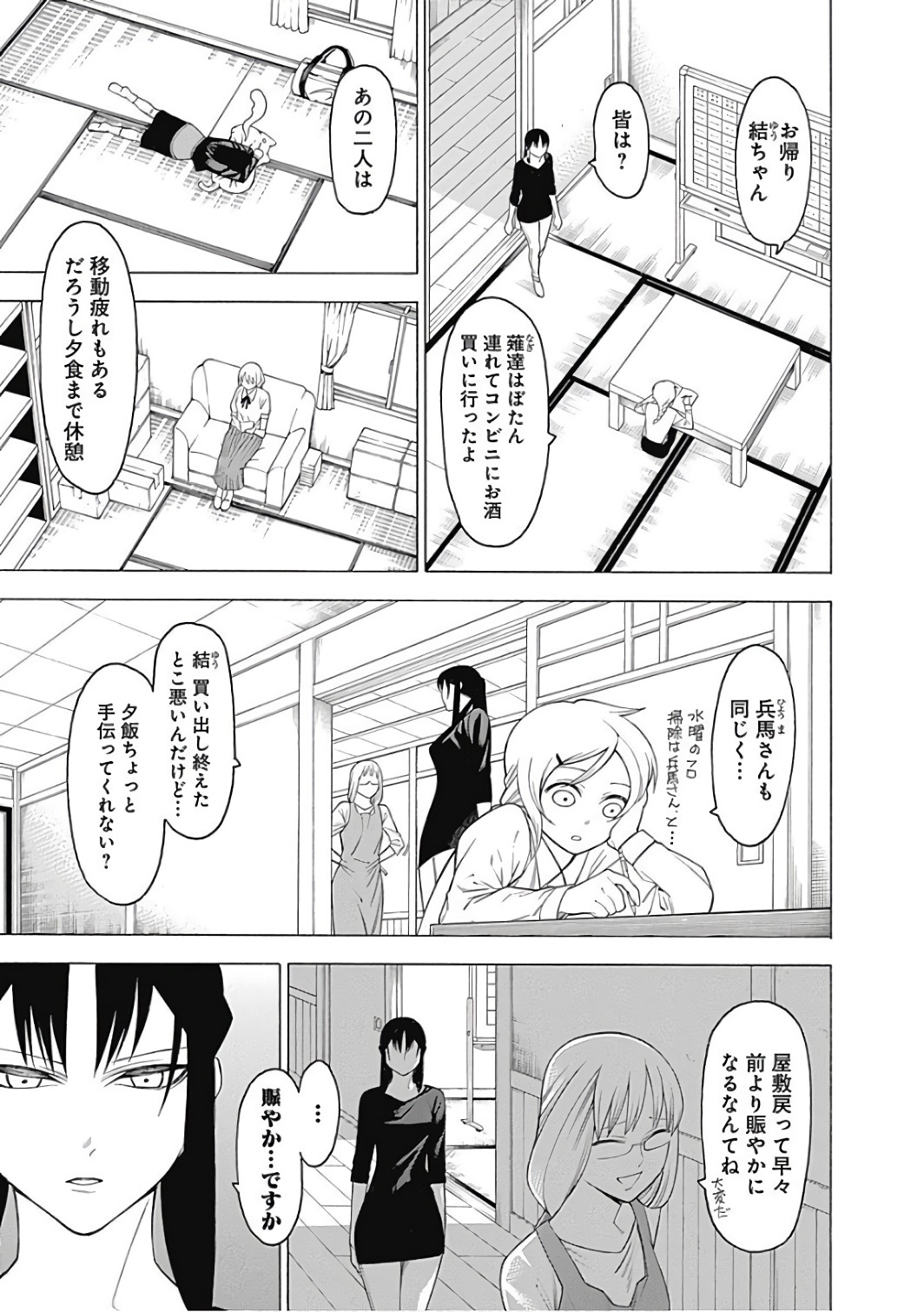 Mononogatari - Chapter 47 - Page 21