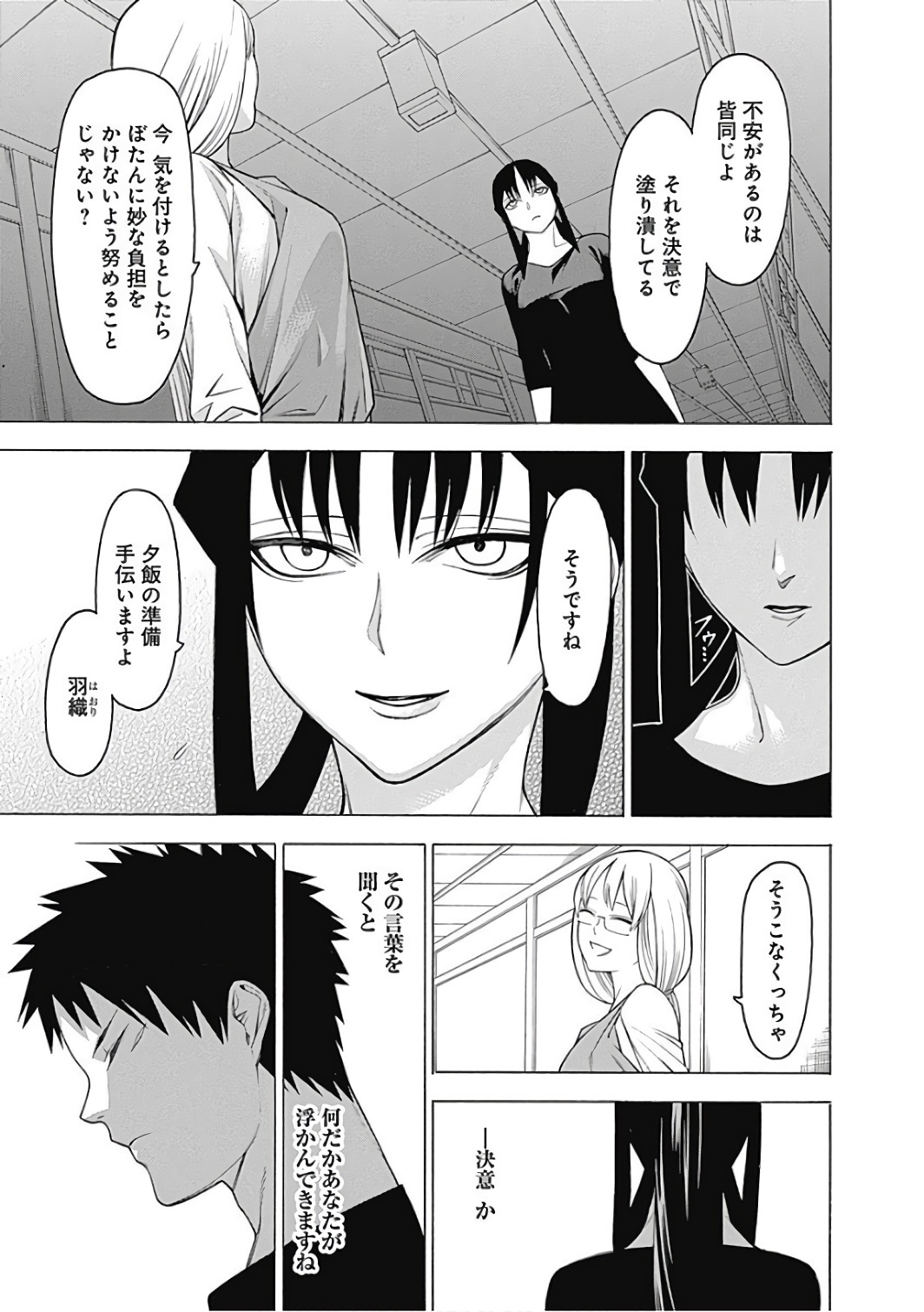 Mononogatari - Chapter 47 - Page 23