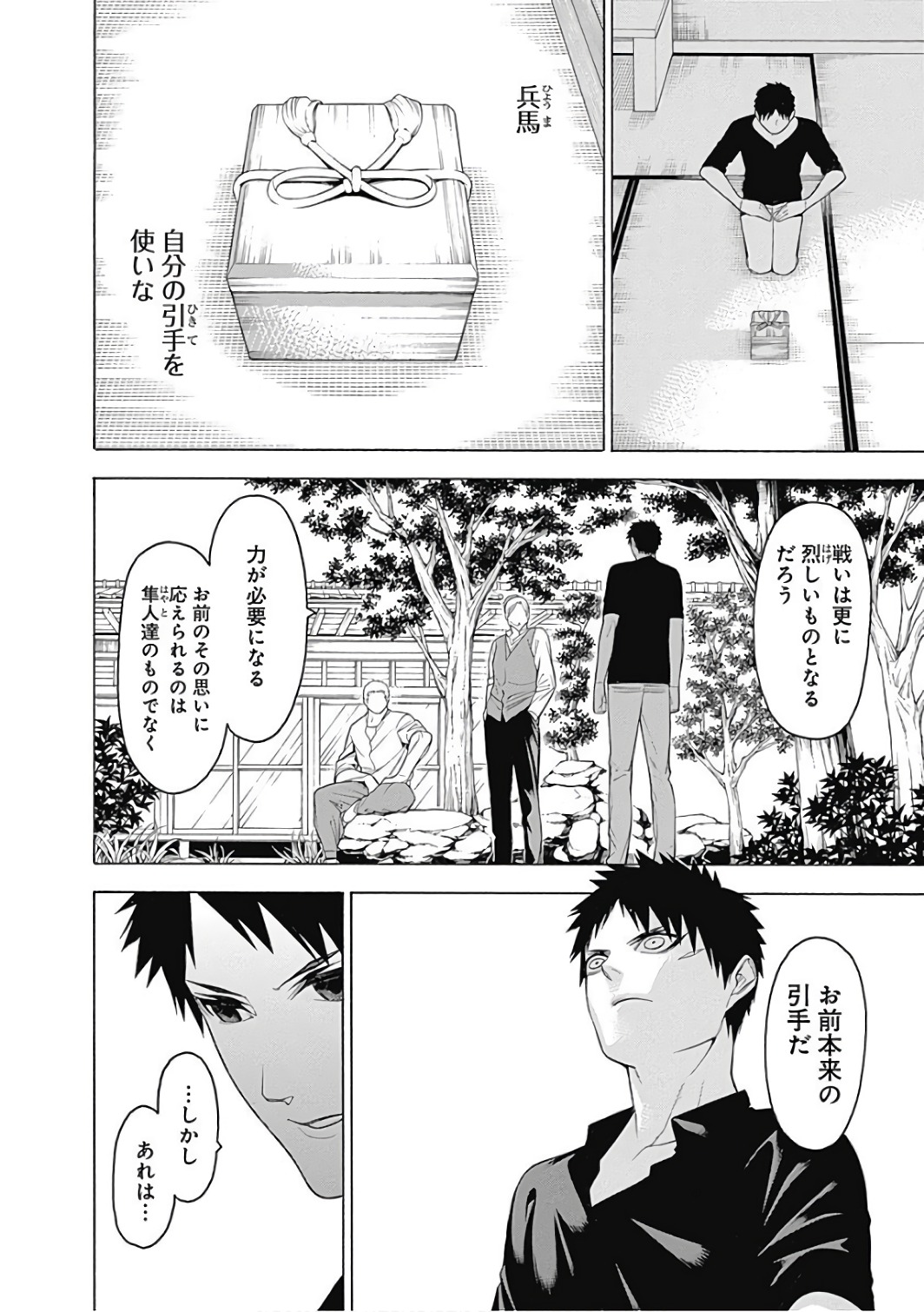 Mononogatari - Chapter 47 - Page 24