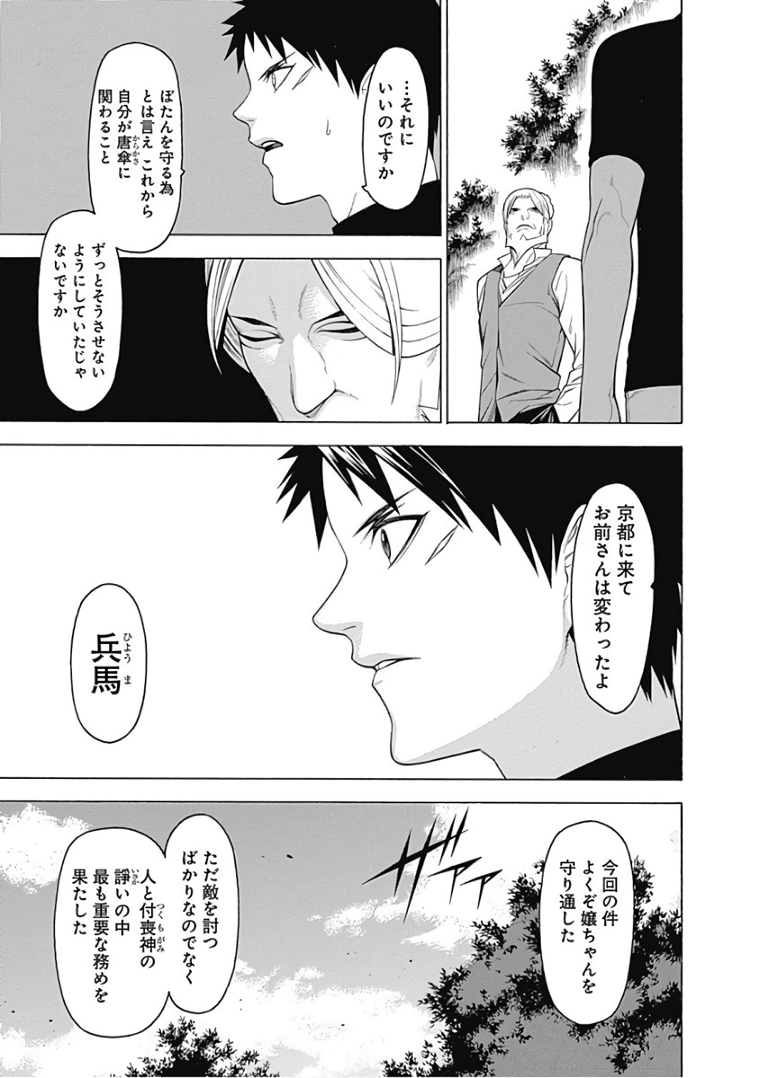 Mononogatari - Chapter 47 - Page 25