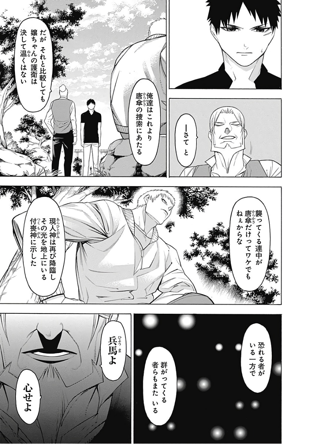 Mononogatari - Chapter 47 - Page 27