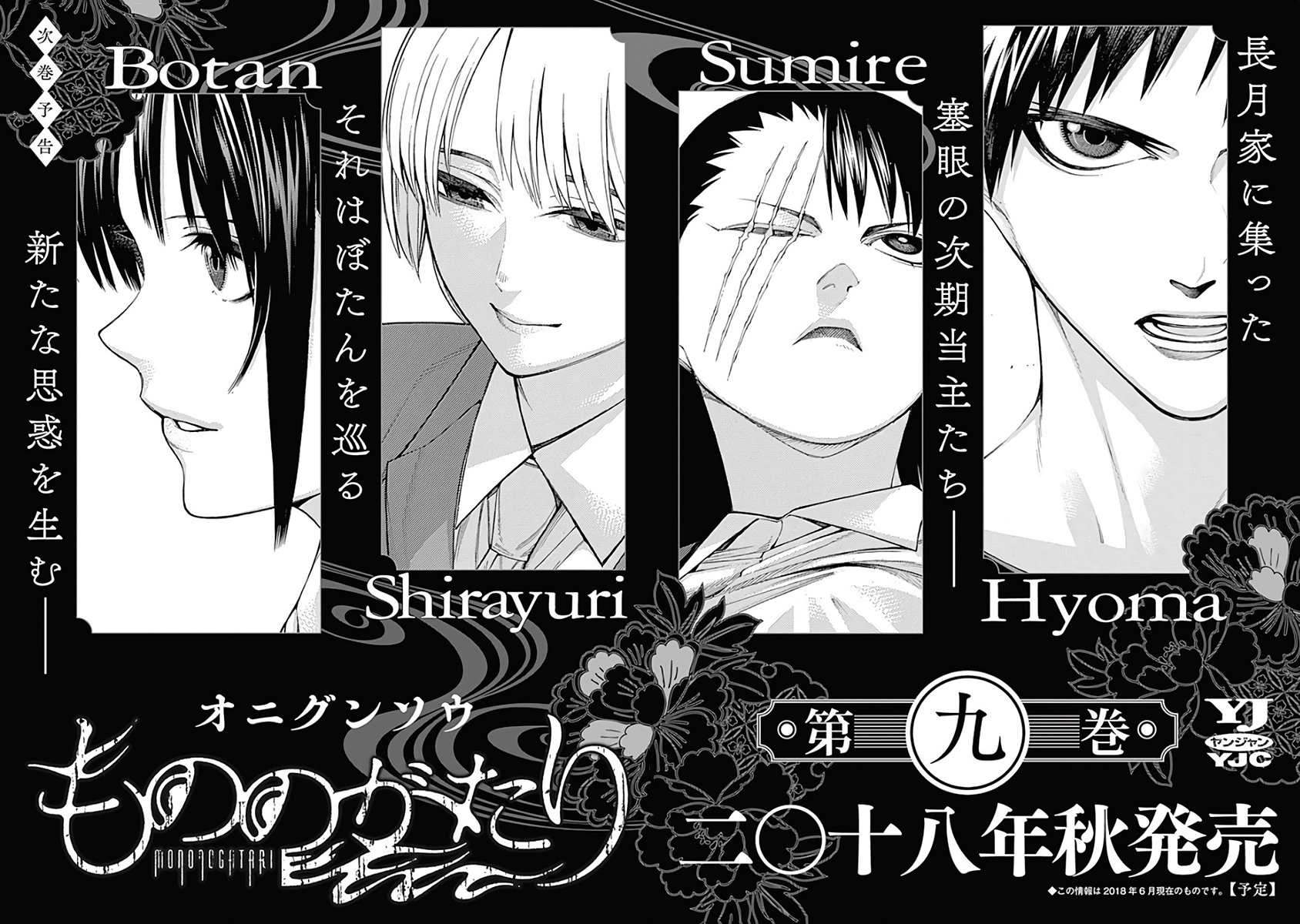 Mononogatari - Chapter 47 - Page 33