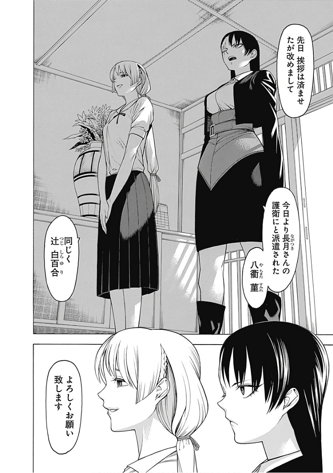 Mononogatari - Chapter 47 - Page 4