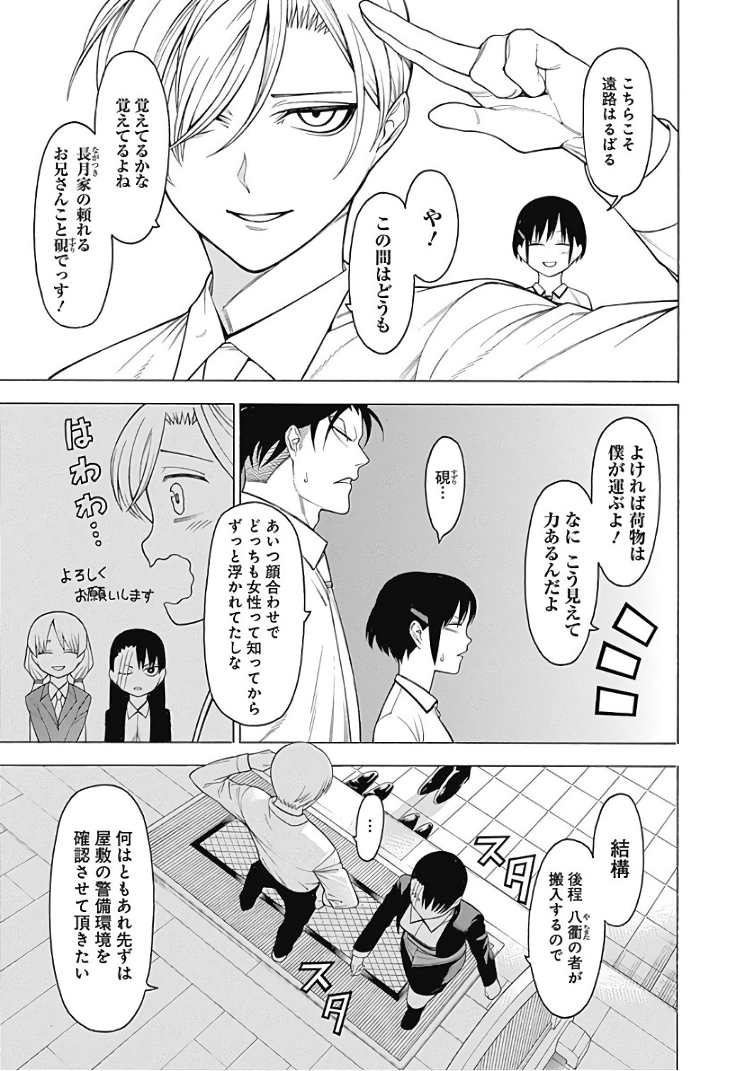 Mononogatari - Chapter 47 - Page 5