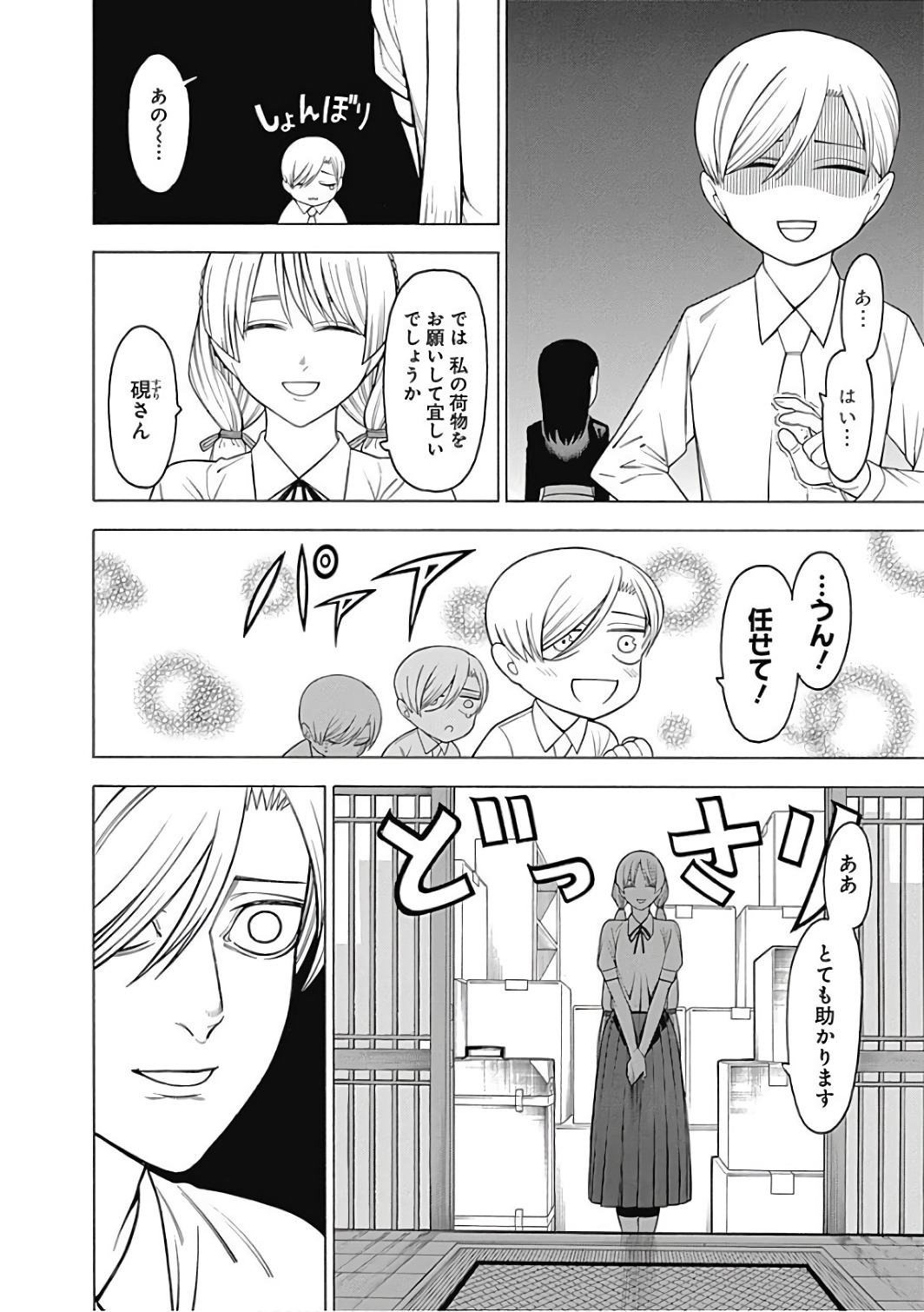 Mononogatari - Chapter 47 - Page 6