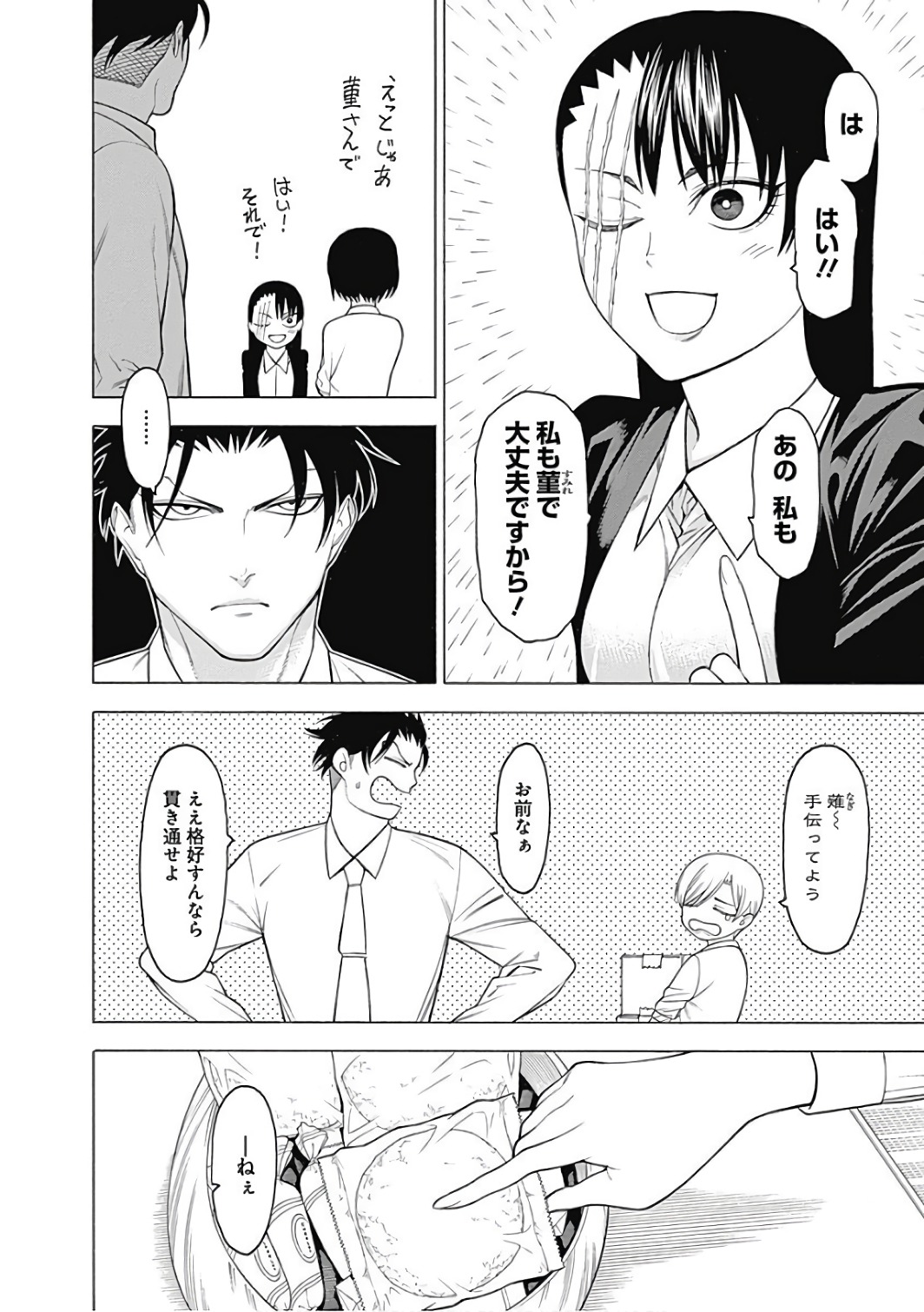 Mononogatari - Chapter 47 - Page 8