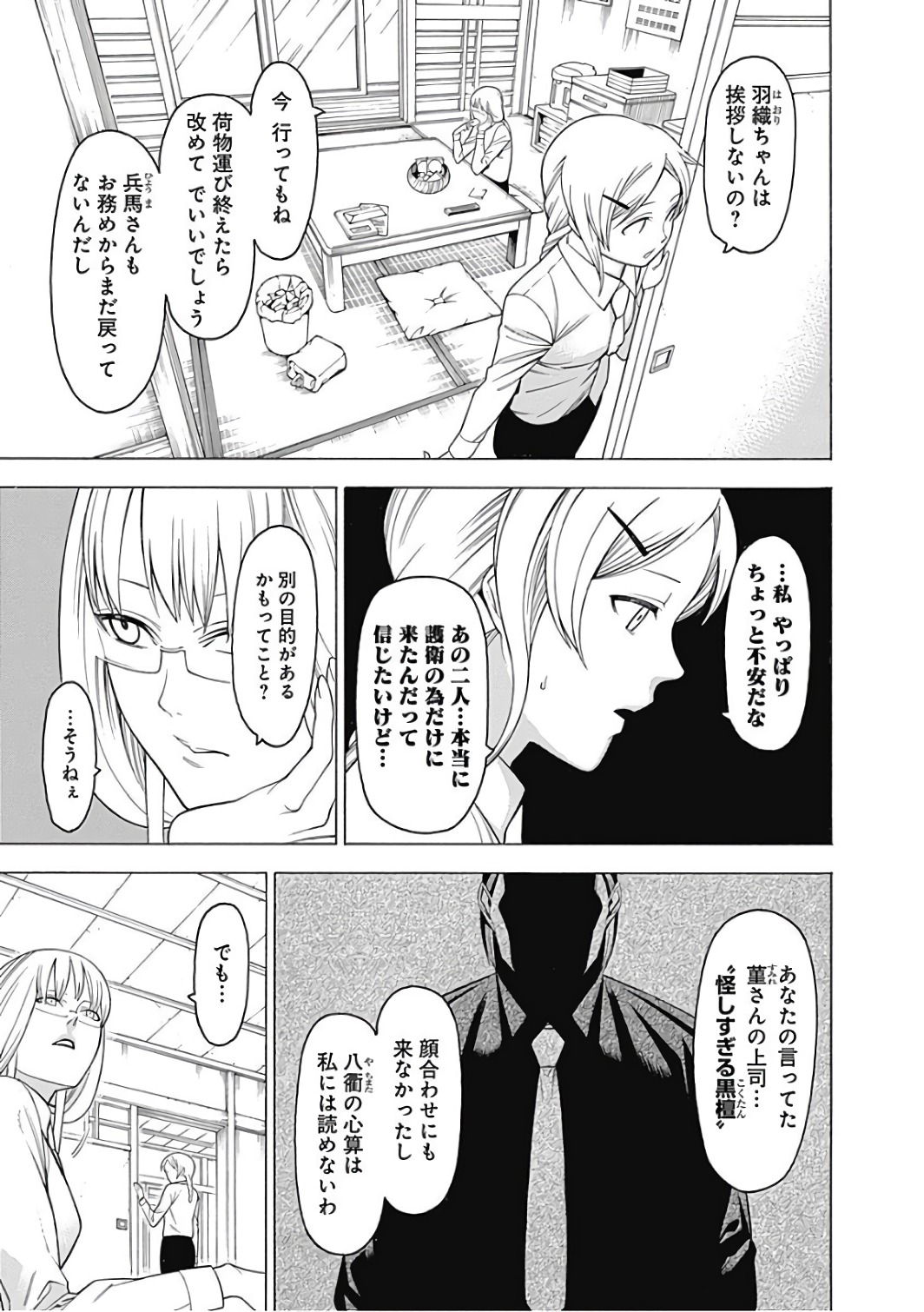 Mononogatari - Chapter 47 - Page 9