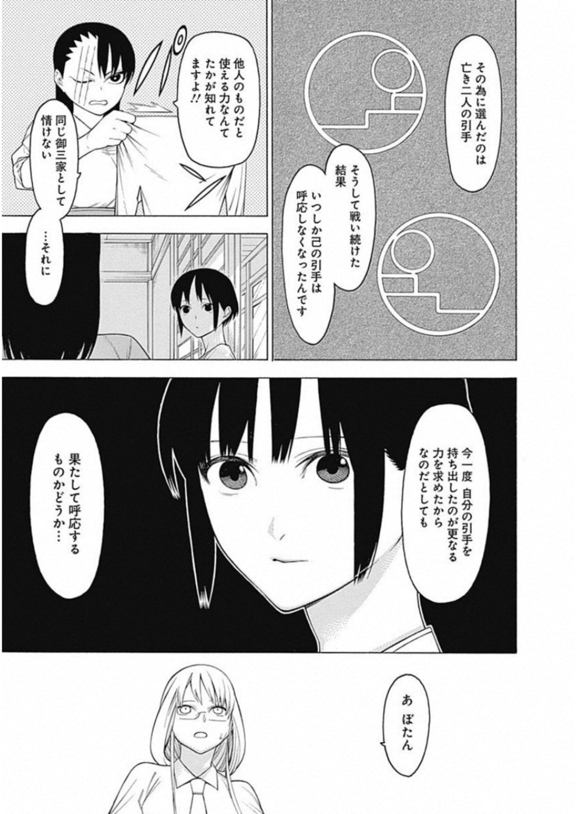 Mononogatari - Chapter 48 - Page 10