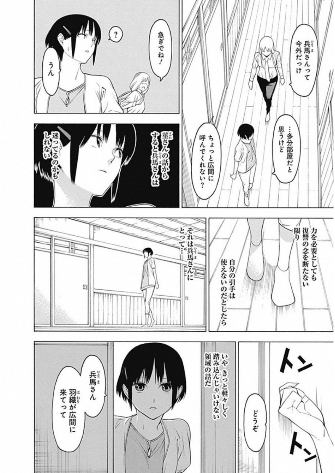 Mononogatari - Chapter 48 - Page 11