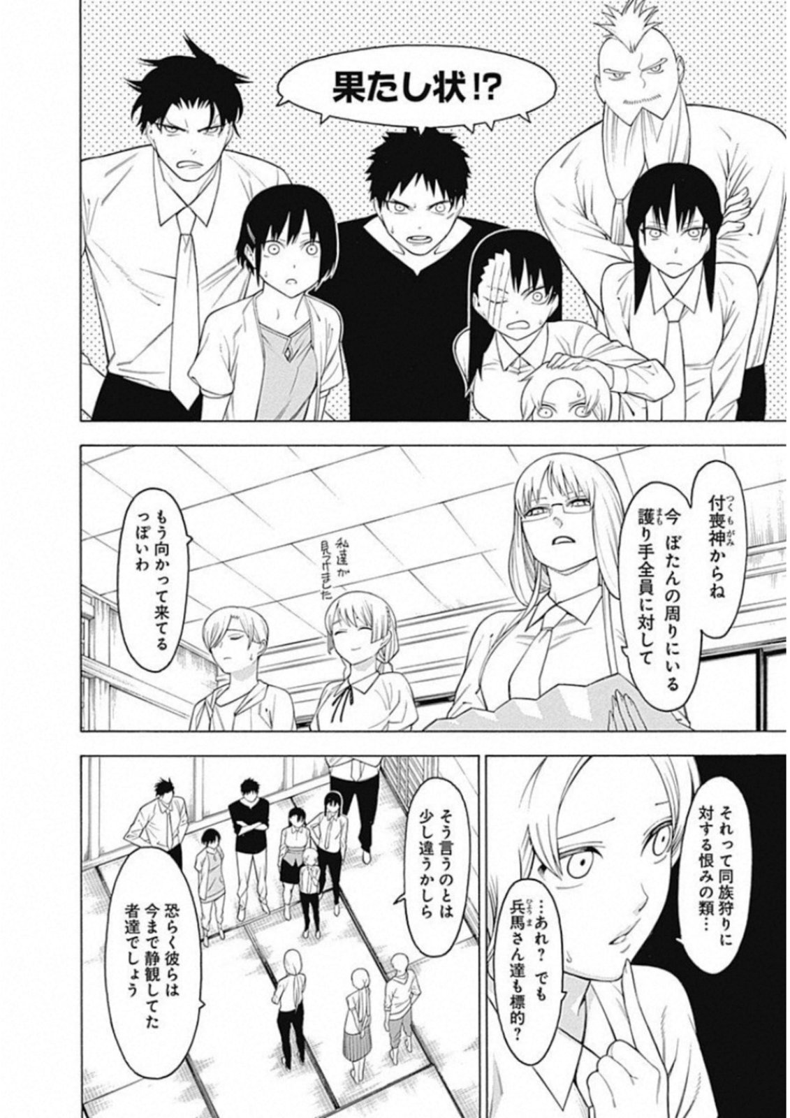 Mononogatari - Chapter 48 - Page 13