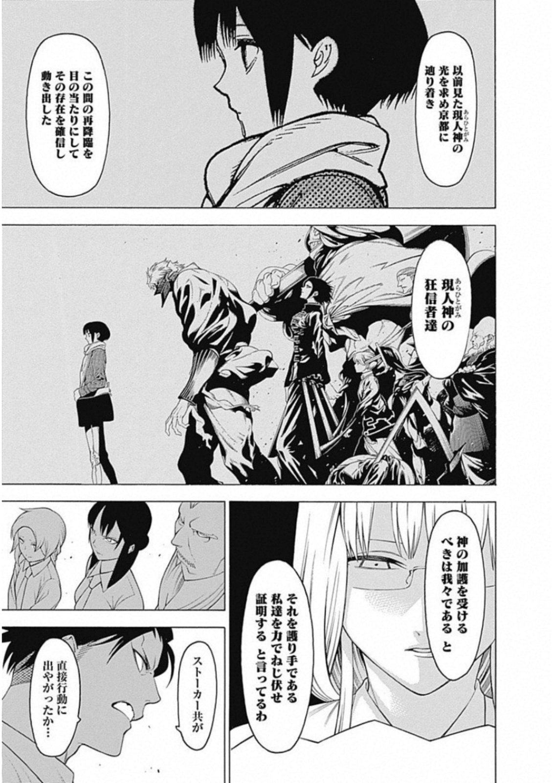 Mononogatari - Chapter 48 - Page 14