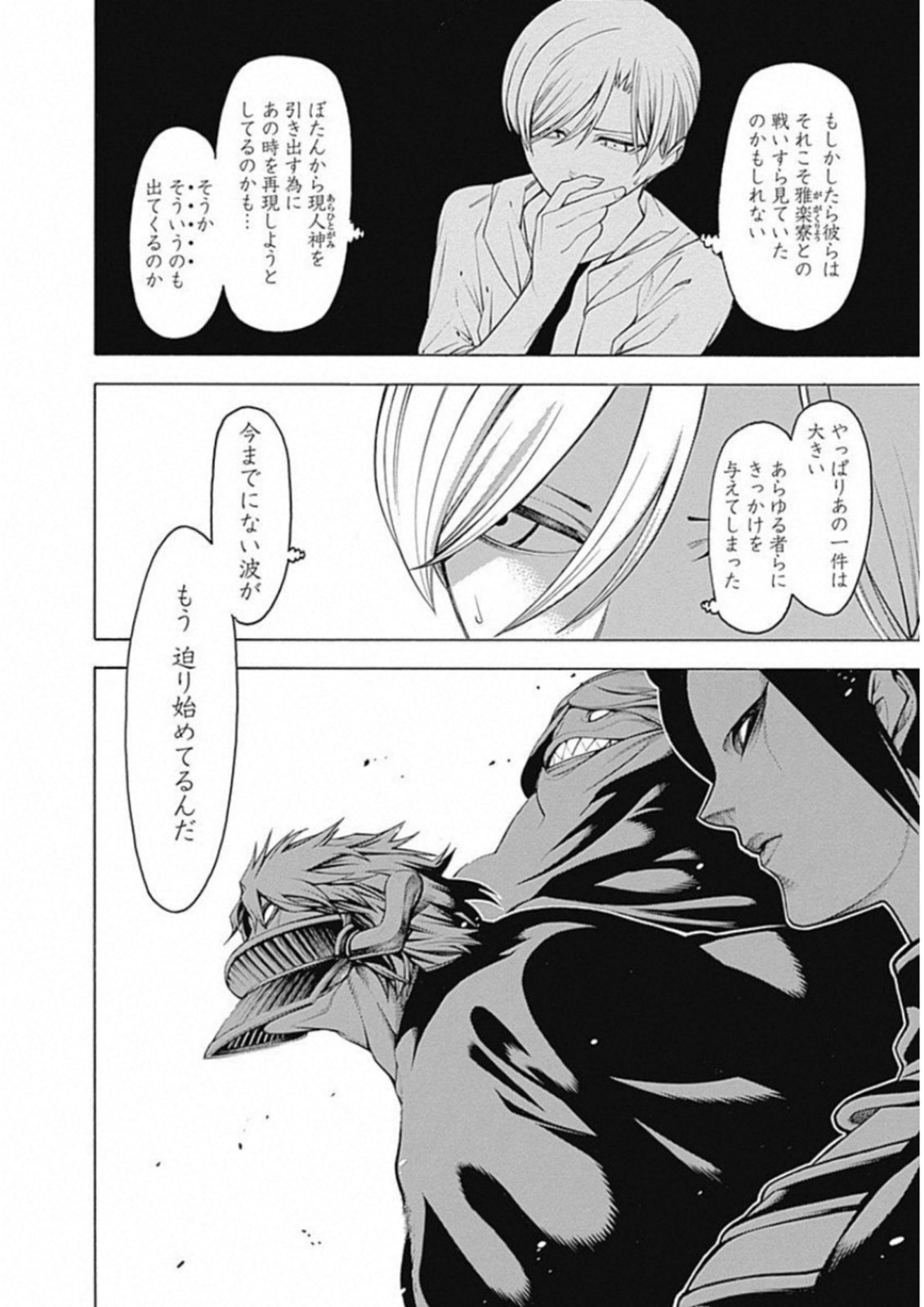 Mononogatari - Chapter 48 - Page 15