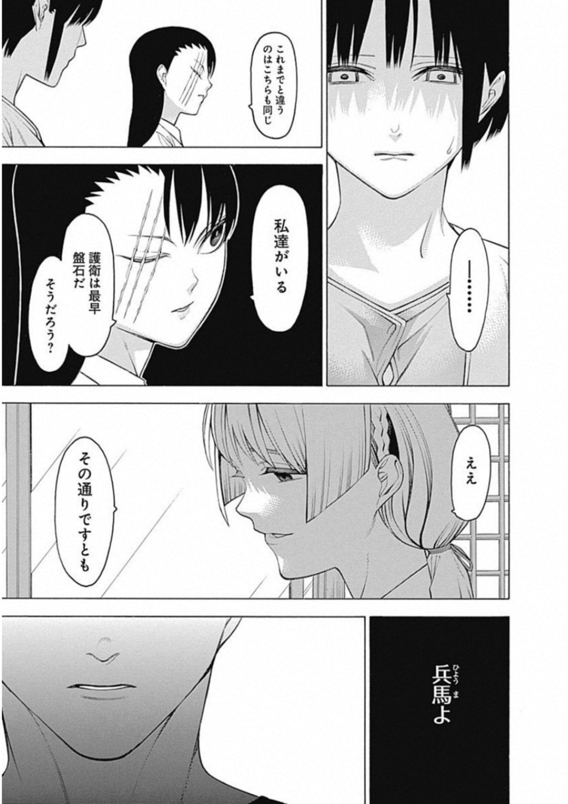 Mononogatari - Chapter 48 - Page 16