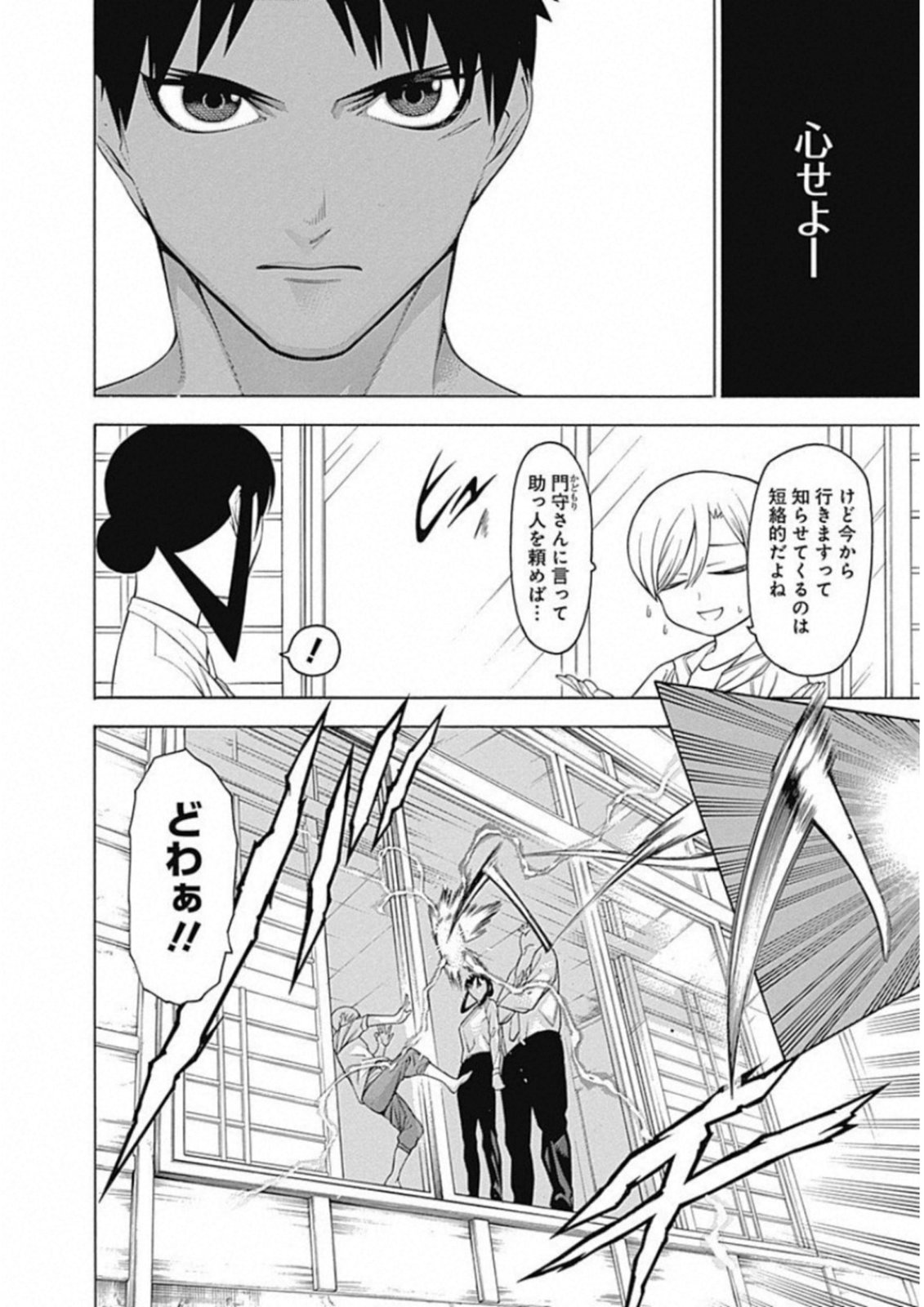 Mononogatari - Chapter 48 - Page 17