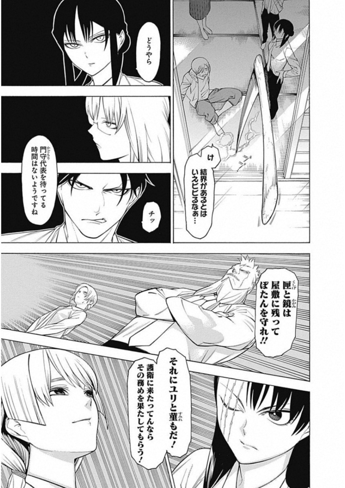 Mononogatari - Chapter 48 - Page 18