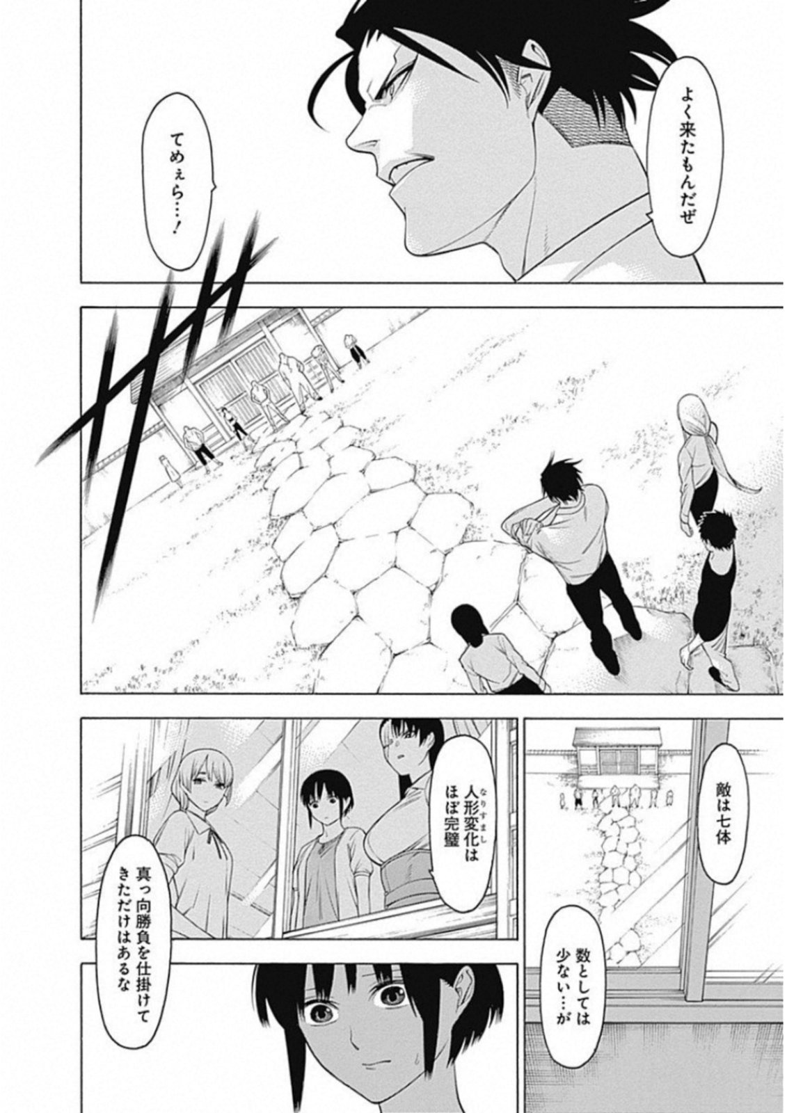 Mononogatari - Chapter 48 - Page 21