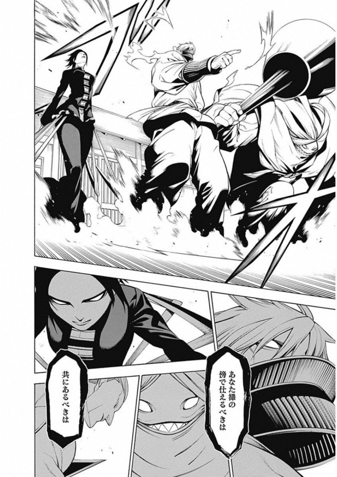 Mononogatari - Chapter 48 - Page 23