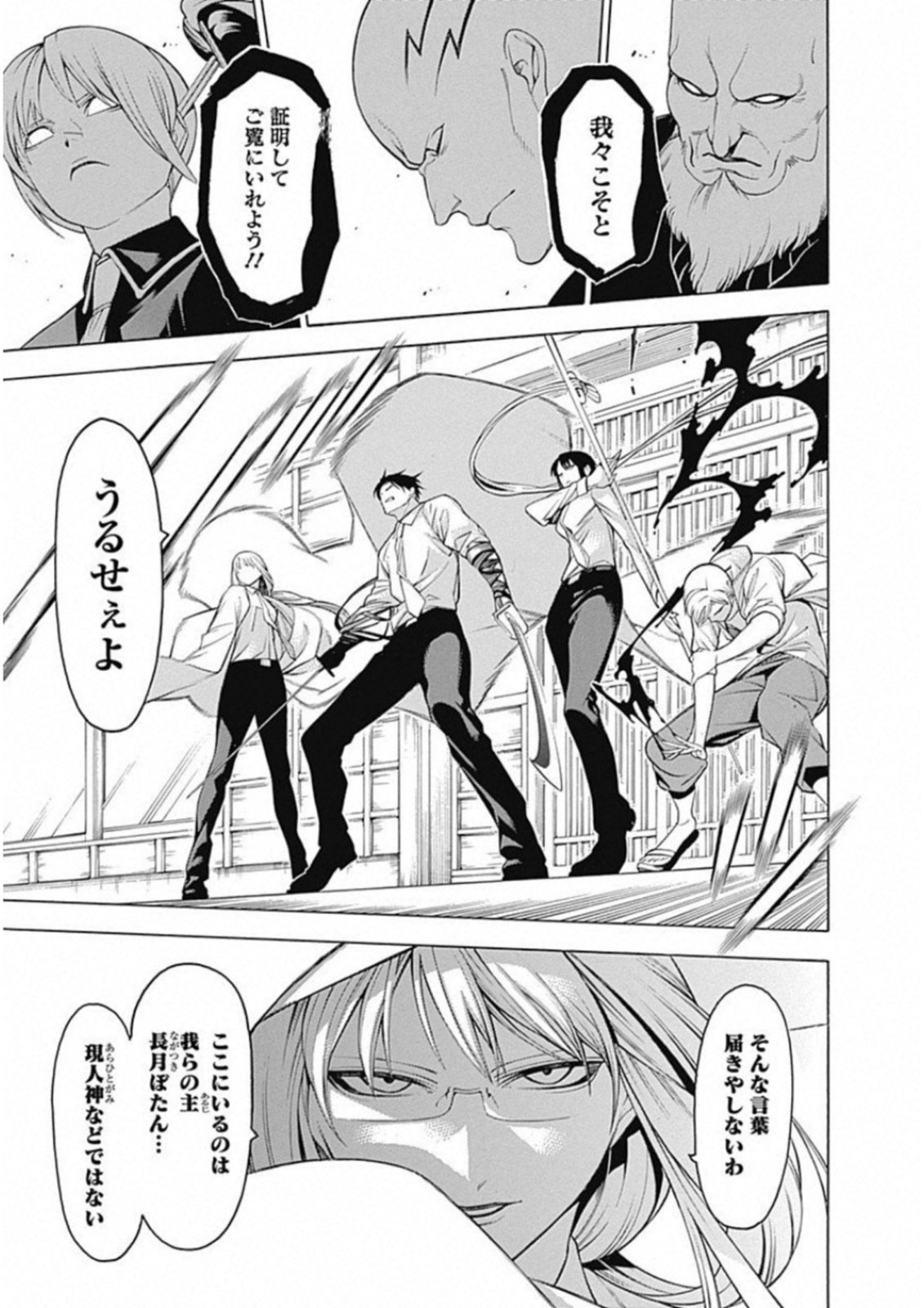 Mononogatari - Chapter 48 - Page 24