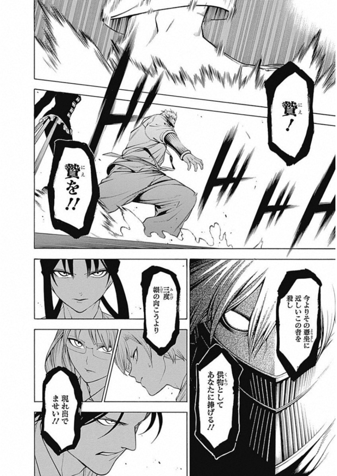 Mononogatari - Chapter 48 - Page 25