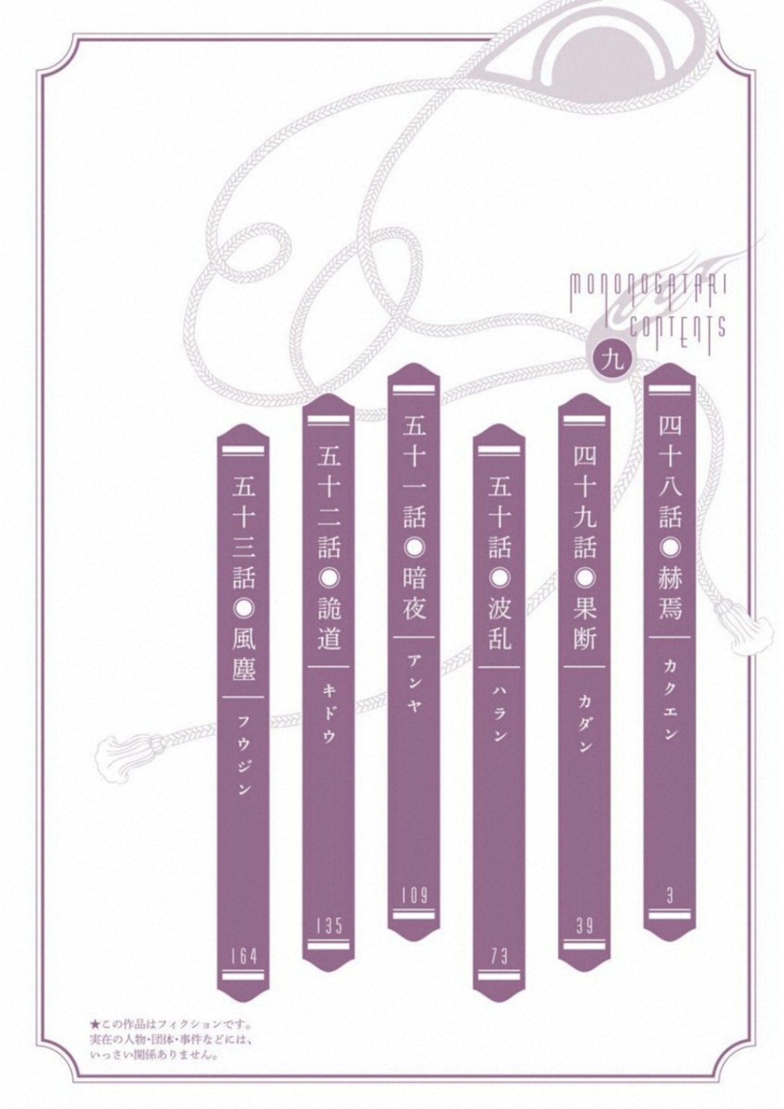 Mononogatari - Chapter 48 - Page 3