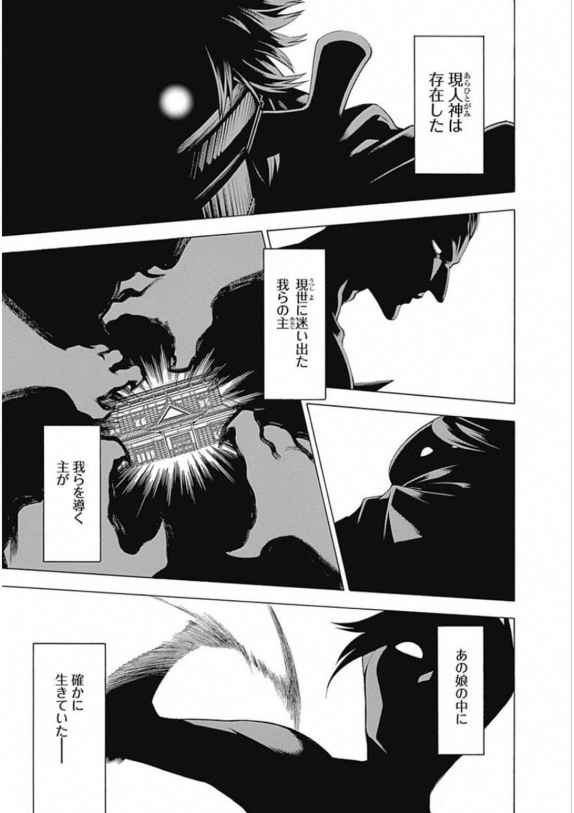 Mononogatari - Chapter 48 - Page 6