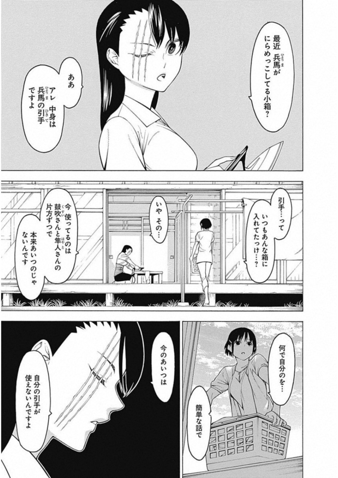 Mononogatari - Chapter 48 - Page 8