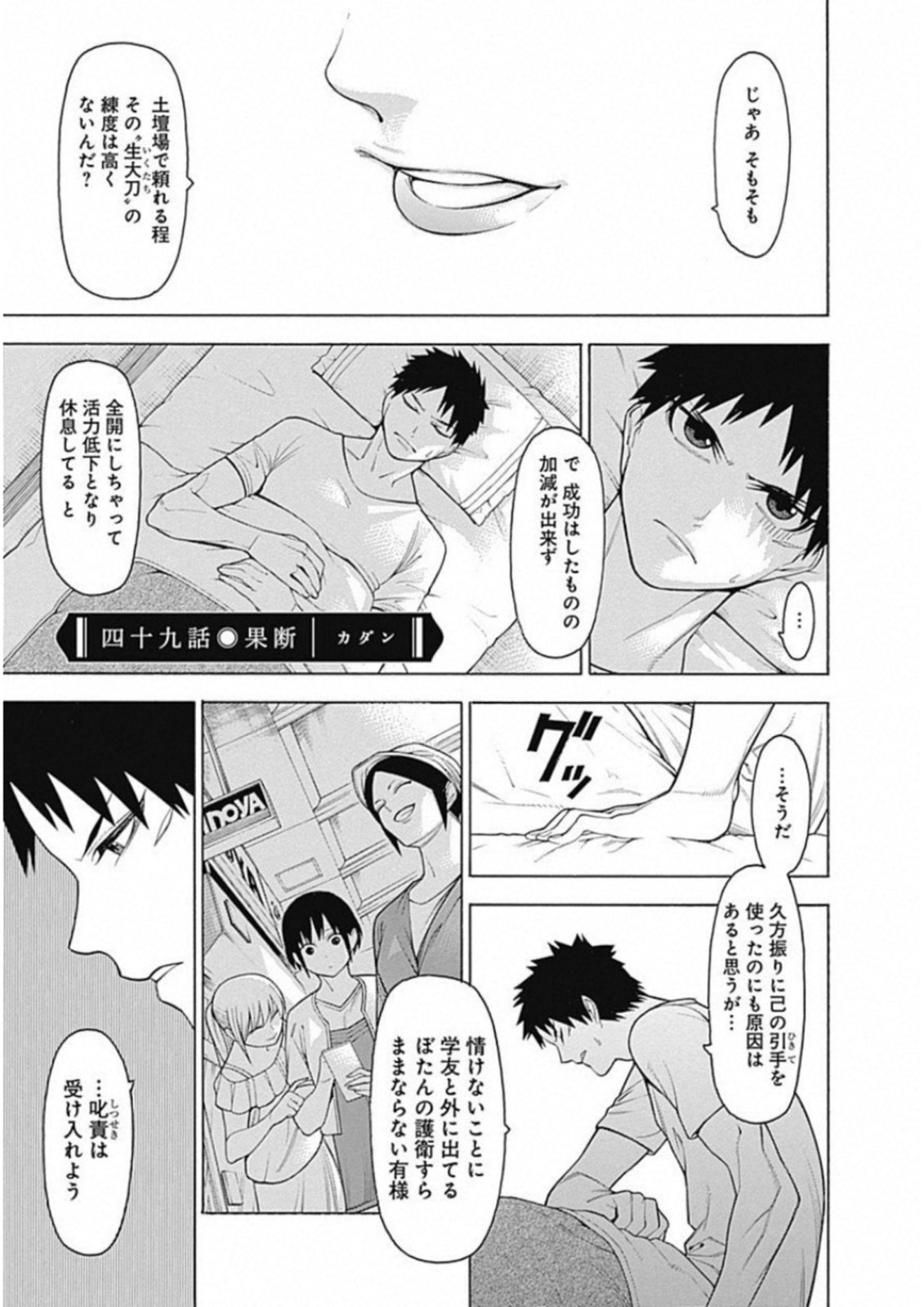 Mononogatari - Chapter 49 - Page 1