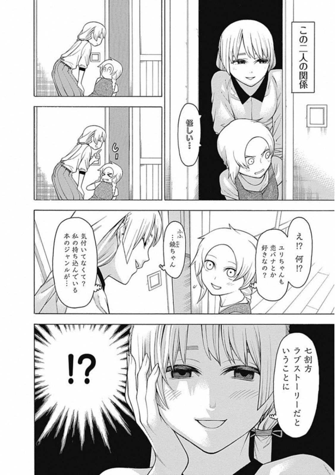 Mononogatari - Chapter 49 - Page 10