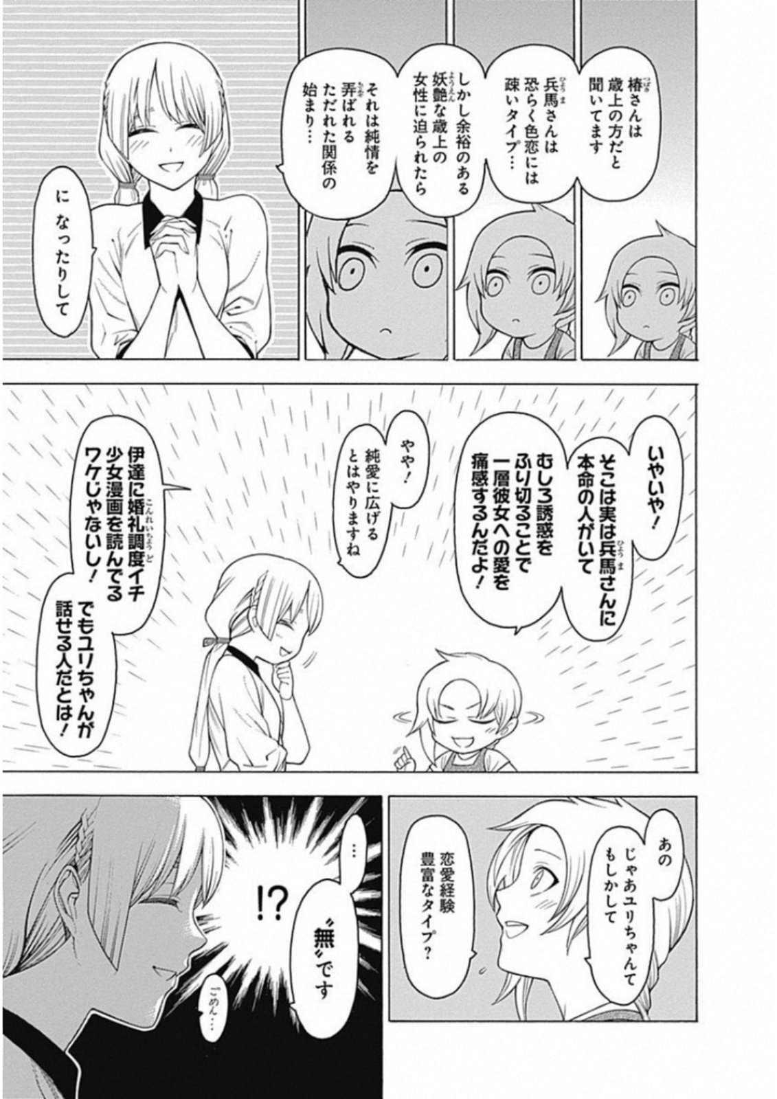 Mononogatari - Chapter 49 - Page 11