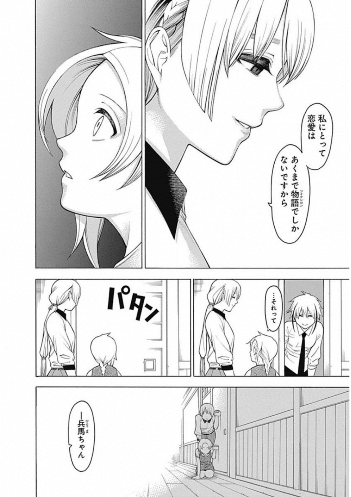 Mononogatari - Chapter 49 - Page 12