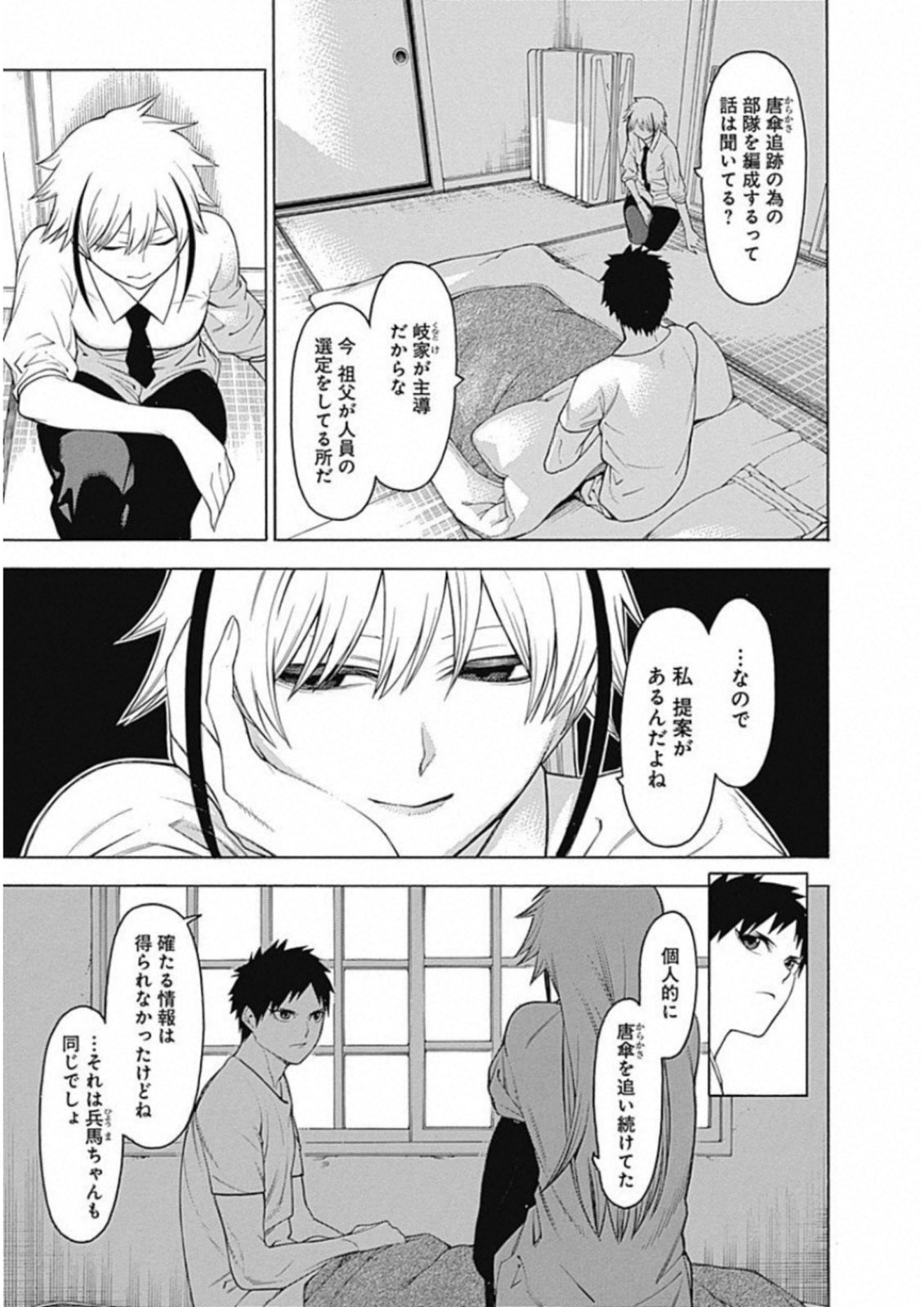 Mononogatari - Chapter 49 - Page 13