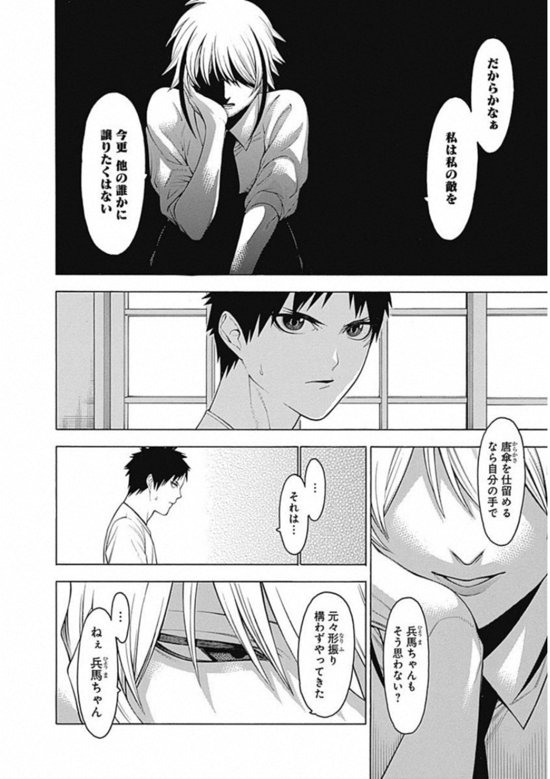 Mononogatari - Chapter 49 - Page 14