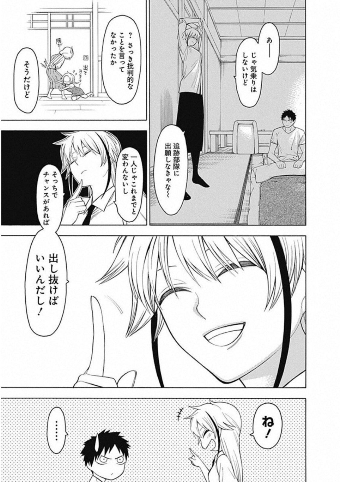 Mononogatari - Chapter 49 - Page 19