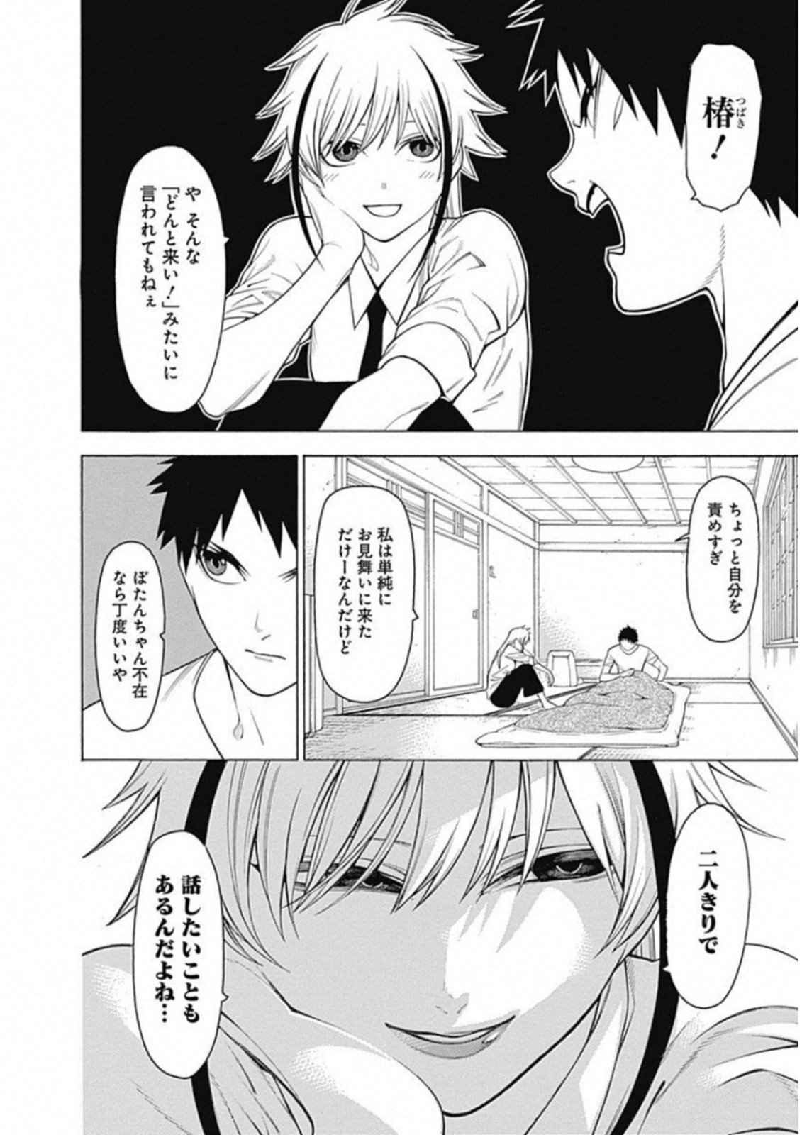 Mononogatari - Chapter 49 - Page 2