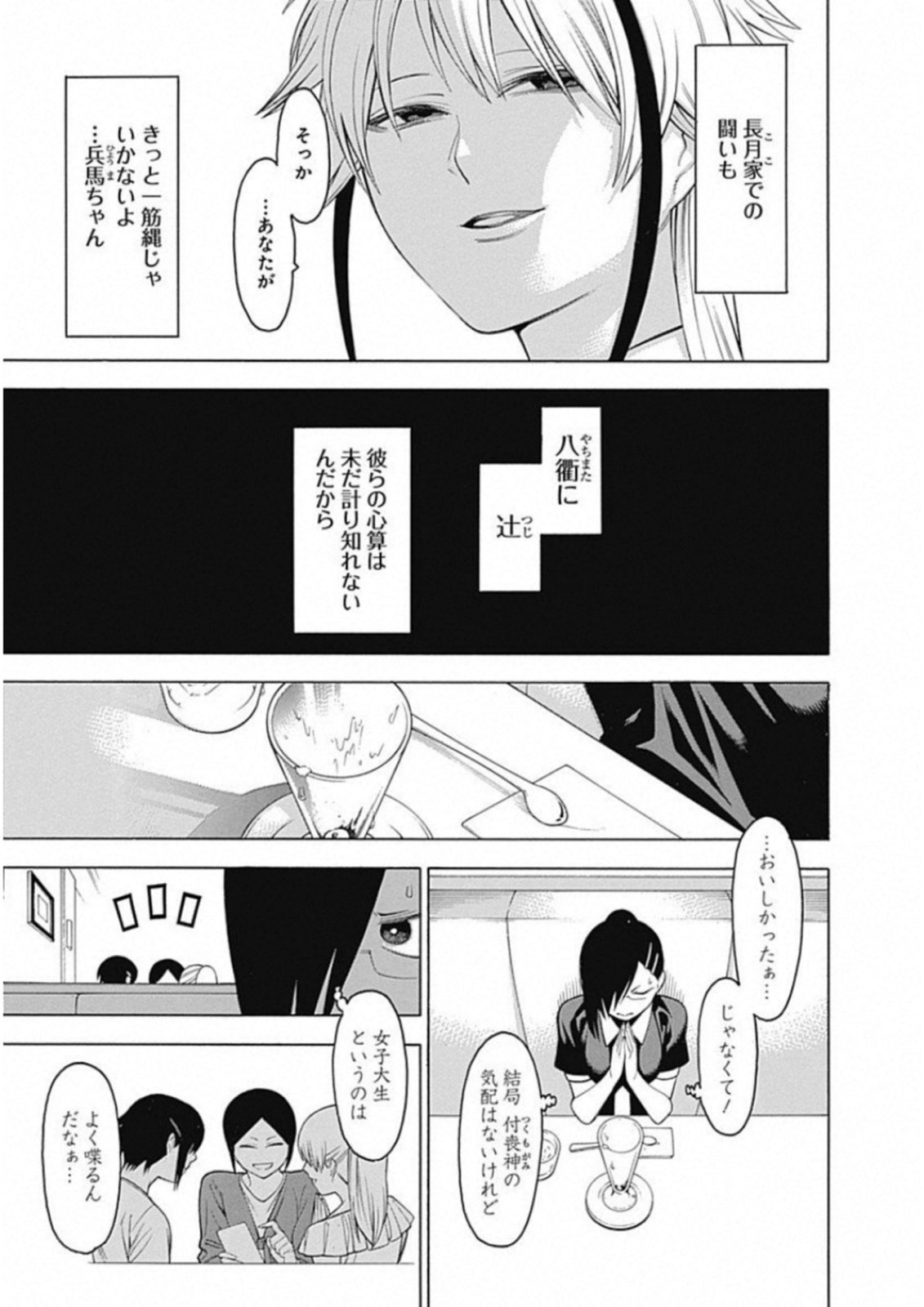 Mononogatari - Chapter 49 - Page 23