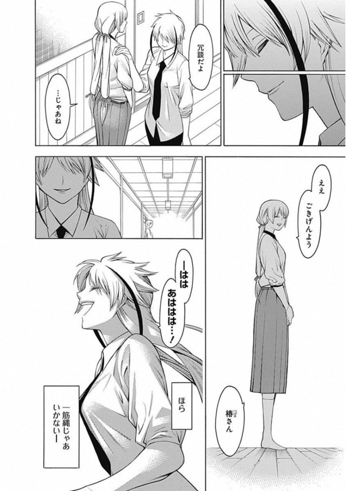 Mononogatari - Chapter 49 - Page 29