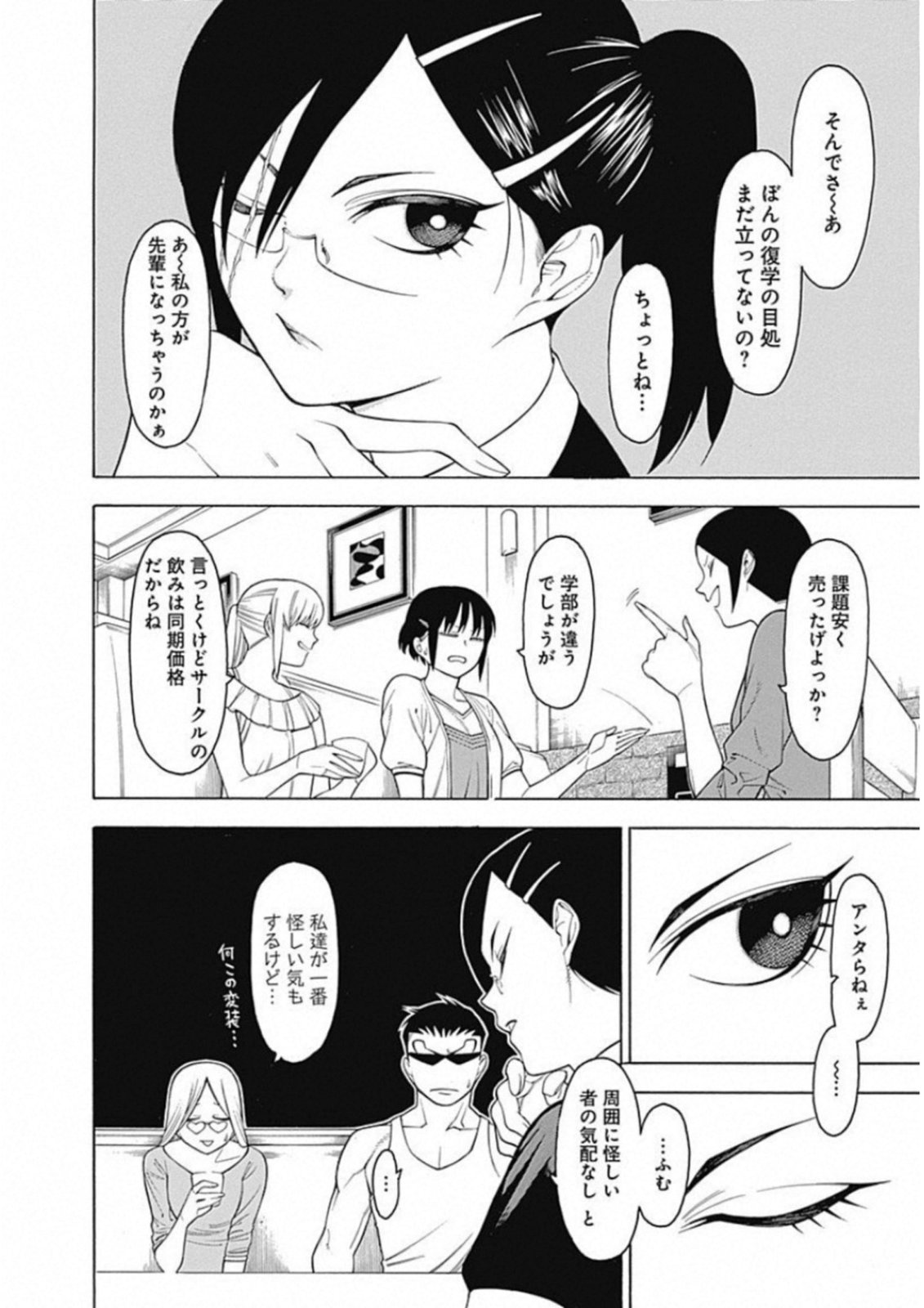 Mononogatari - Chapter 49 - Page 4