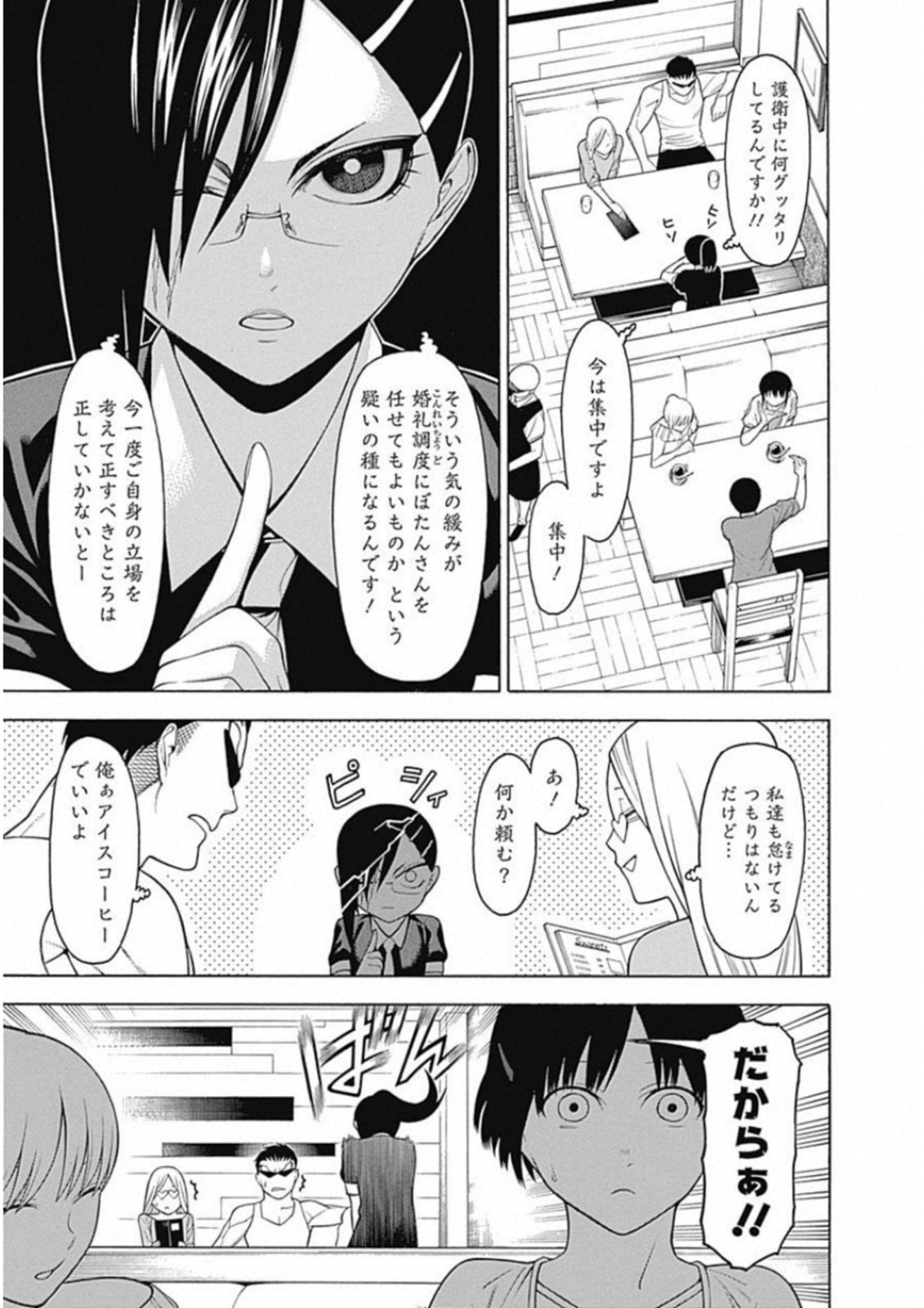 Mononogatari - Chapter 49 - Page 5