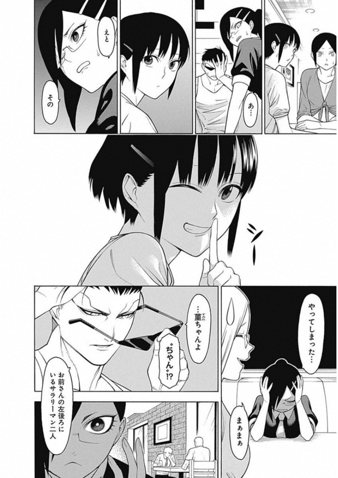 Mononogatari - Chapter 49 - Page 6