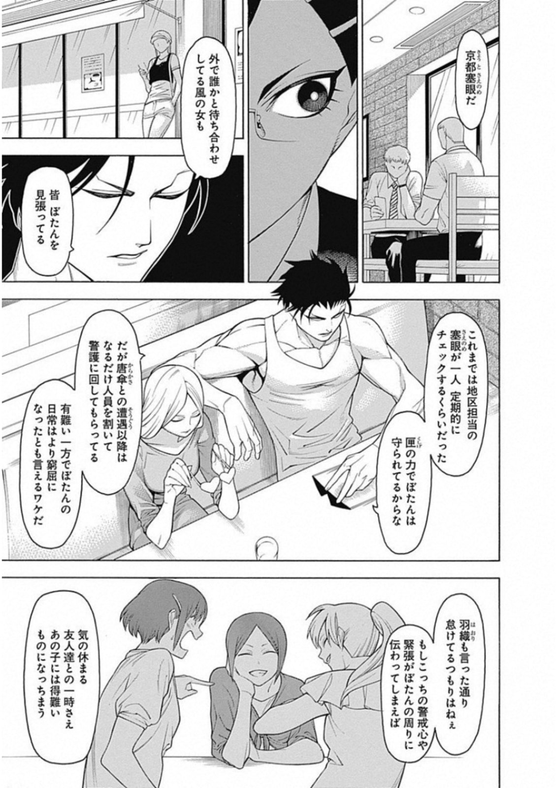 Mononogatari - Chapter 49 - Page 7