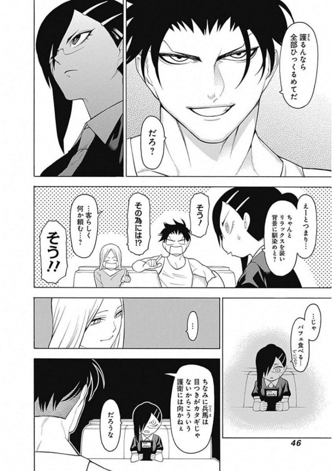 Mononogatari - Chapter 49 - Page 8