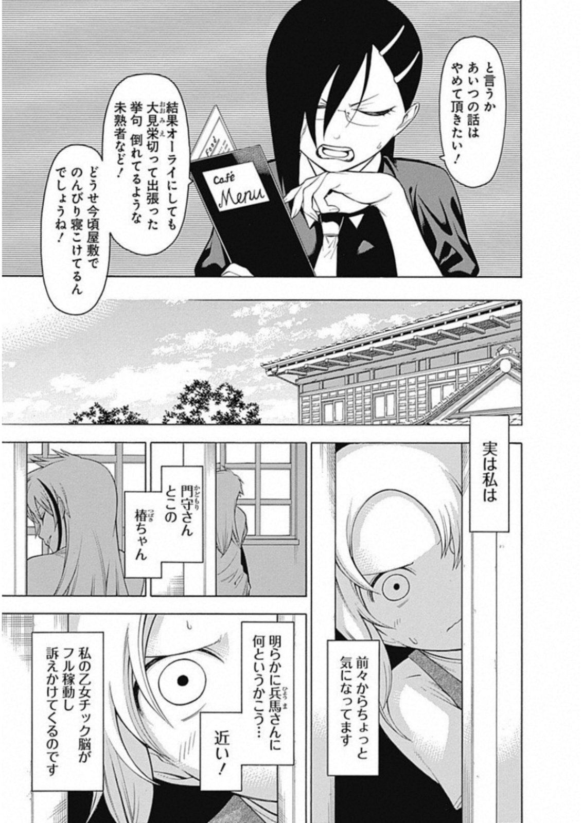 Mononogatari - Chapter 49 - Page 9