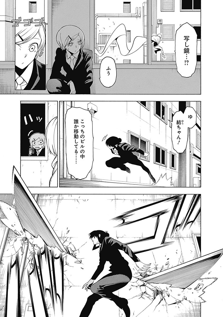 Mononogatari - Chapter 5 - Page 11