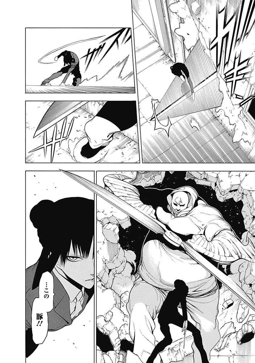 Mononogatari - Chapter 5 - Page 12