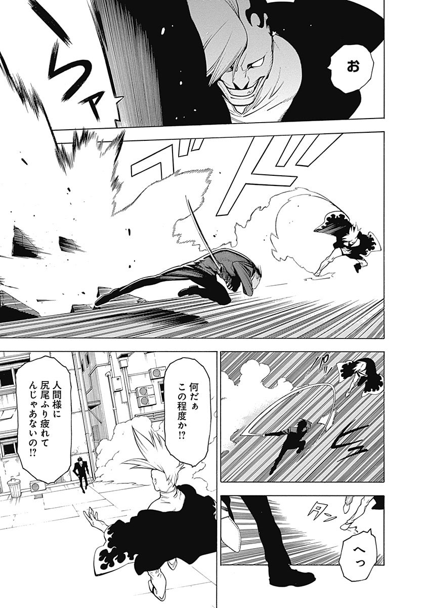 Mononogatari - Chapter 5 - Page 13